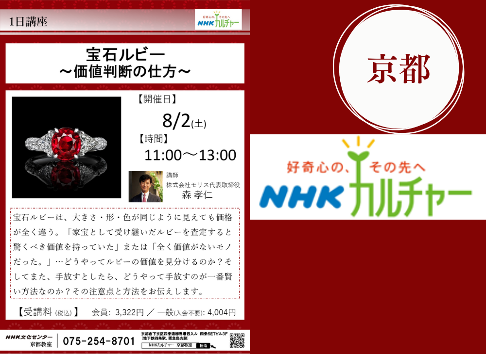 モリス公式HP | ミャンマー産 天然無処理ルビー専門店