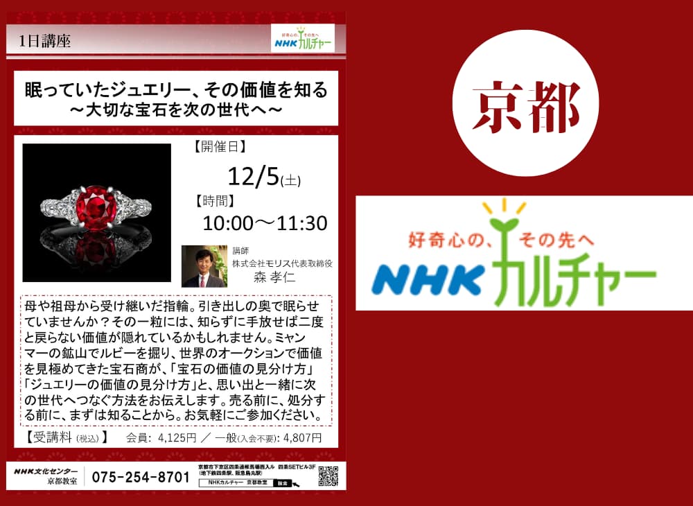 NHK文化センター京都教室の講座